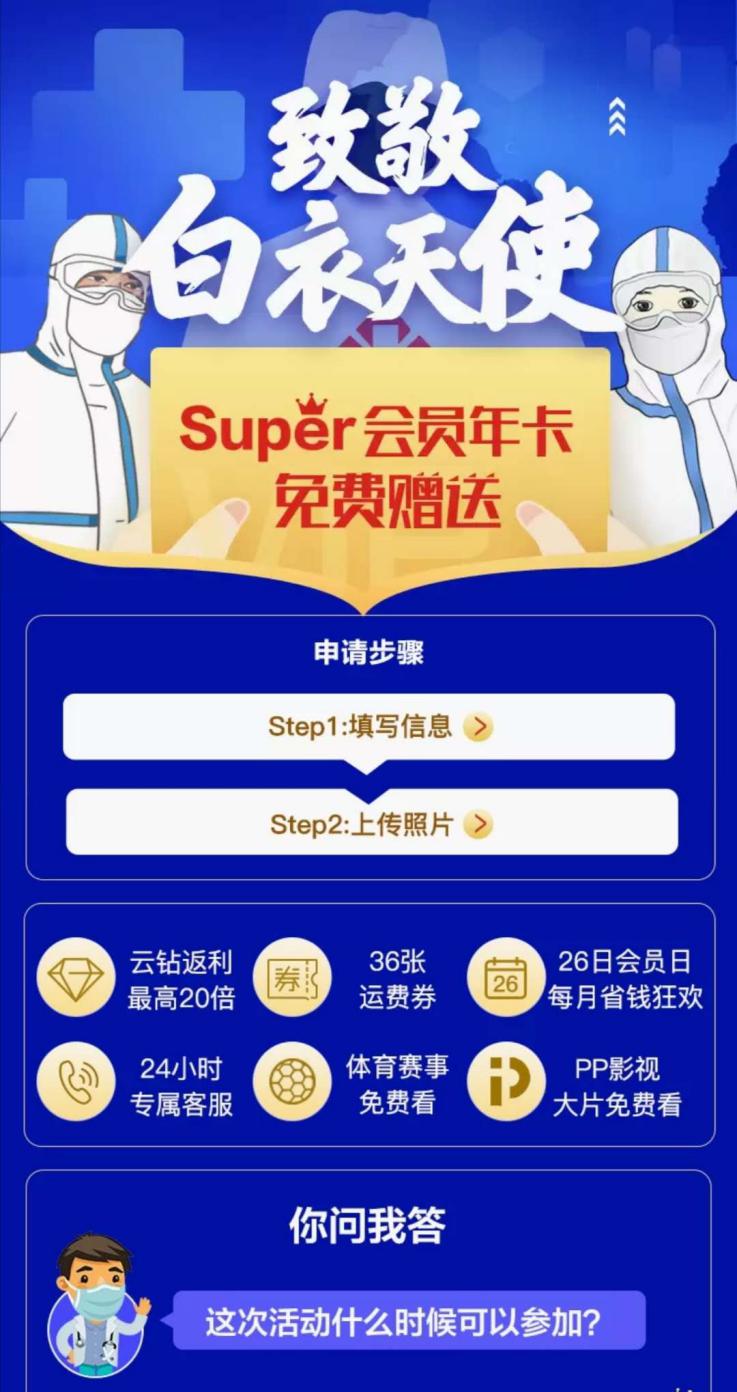 苏宁Super会员赠送对象“扩容”：全国药师技师也能领了