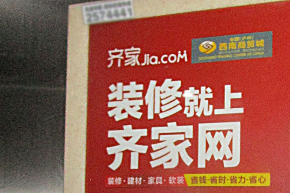 只有一项专利 戳穿齐家网的伪互联网概念 只有一项专利 戳穿齐家网的伪互联网概念