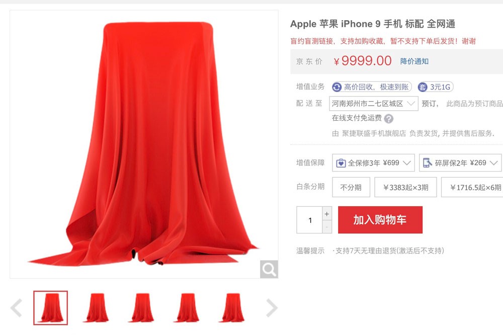 iPhone 9价格会很香，但于苹果并非美事！
