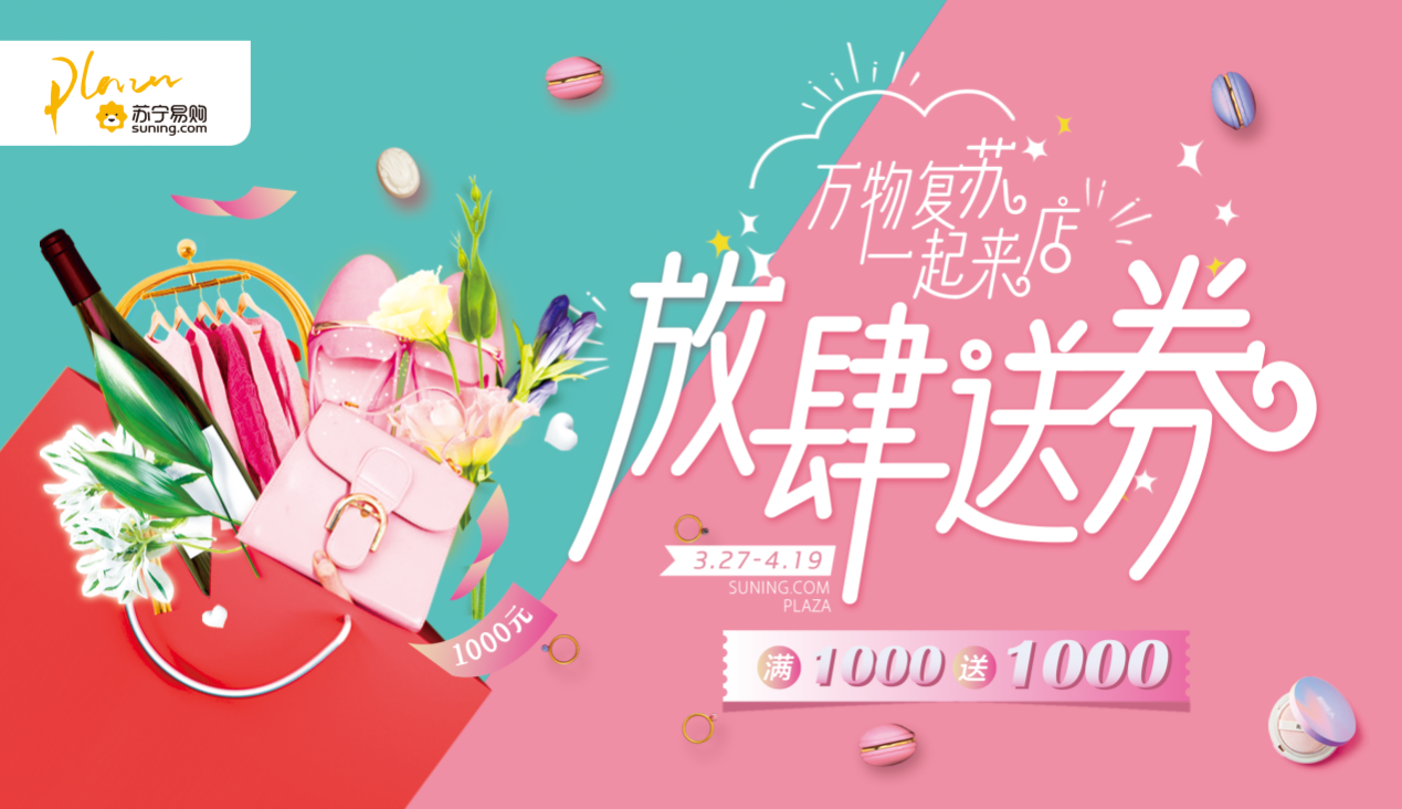 花式鼓励消费？苏宁百货竟给会员发放千元消费券