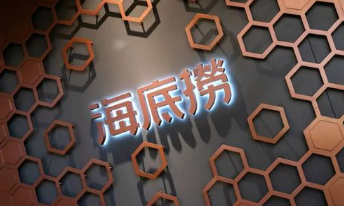 驱动晚报|海底捞为涨价道歉；小米公布10周年米粉节战报；视觉中国被公开举报