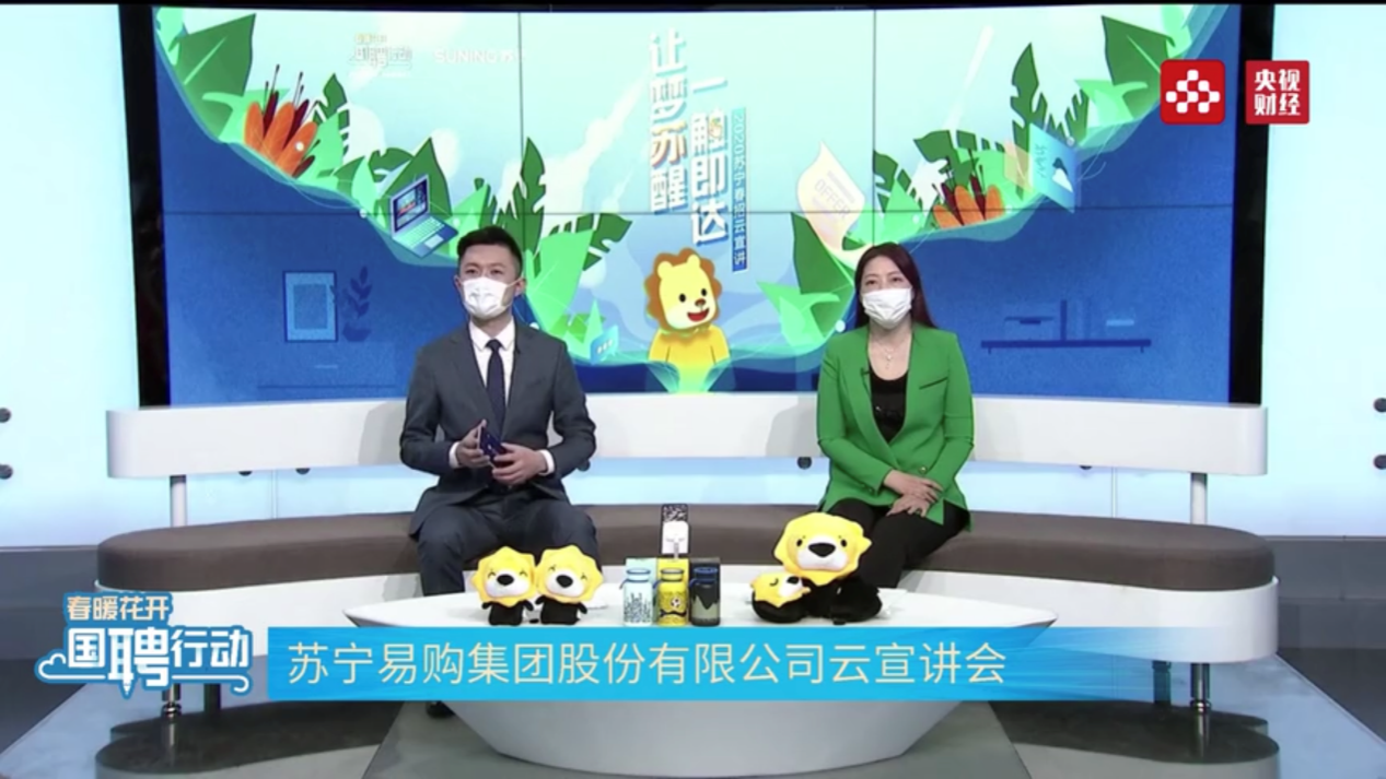 逆势招聘稳就业 张近东：将继续加大人才引进力度