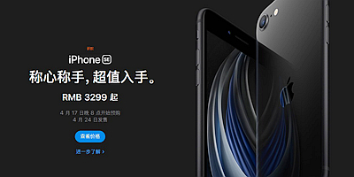 昨夜今晨：全新iPhone SE发布 售价3299元 百度网盘破解软件作者被抓 百度回应