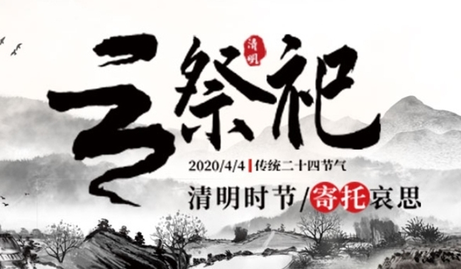 网络祭祀企业激增，“云祭祀”火了