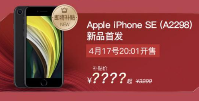 苹果新机发布后网友涌入拼多多“求百亿补贴”，拼多多：已安排，惊喜明天见