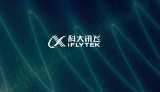 科大讯飞年报：智慧政法营收同比增长28.55%