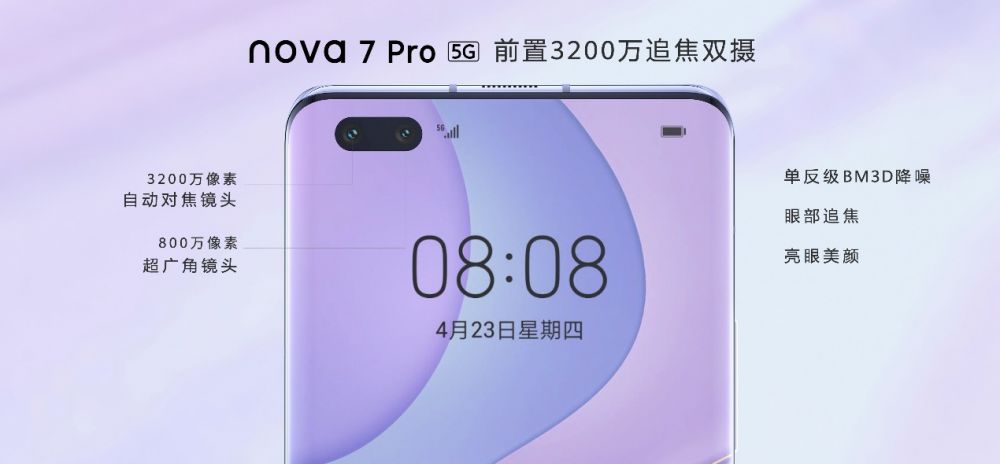 售价2999元起 5G自拍视频旗舰华为nova7系列正式发布(图3)