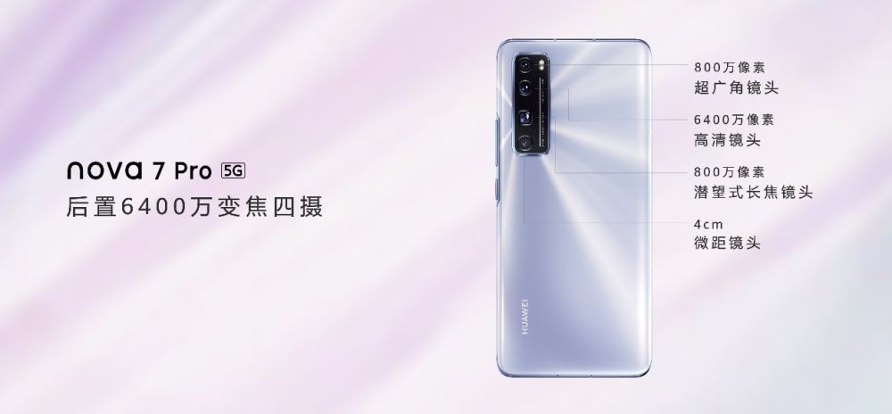 售价2999元起 5G自拍视频旗舰华为nova7系列正式发布(图11)