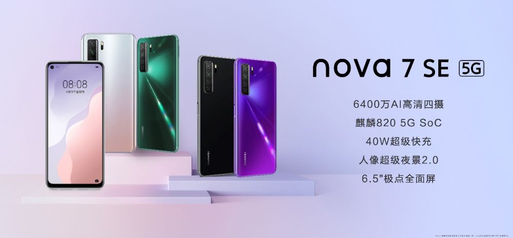 售价2999元起 5G自拍视频旗舰华为nova7系列正式发布(图15)