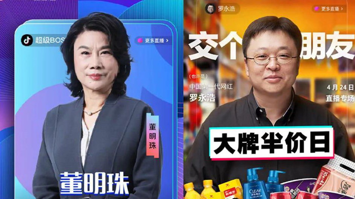 董明珠、罗永浩同台PK：企业大佬直播带货为了谁？