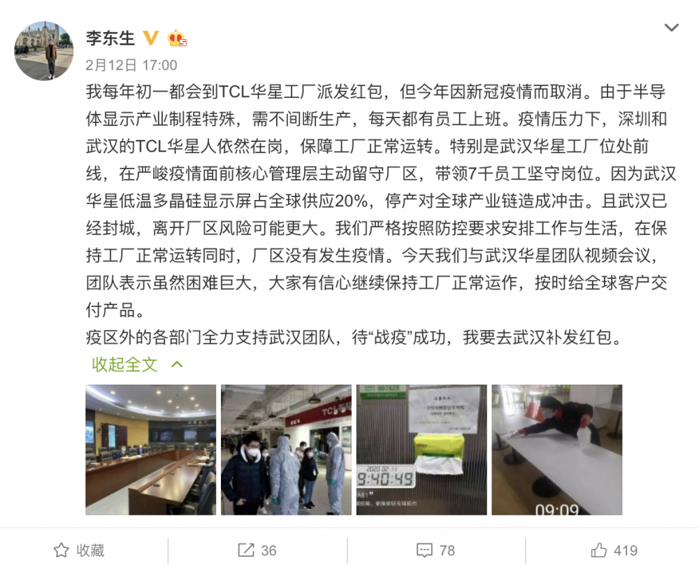 李东生：2020年TCL华星预计有两位数增长