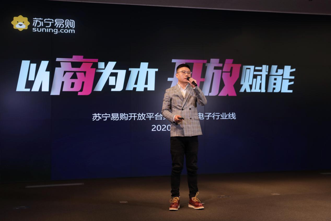 苏宁召开618消费电子行业商户峰会，全面开放平台