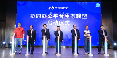 京东发布“下一代智能协同开放平台”战略 助力政企数字化转型