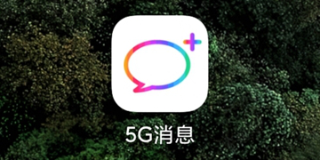 昨夜今晨：中国移动5G消息上线 当当网回应招聘地域歧视