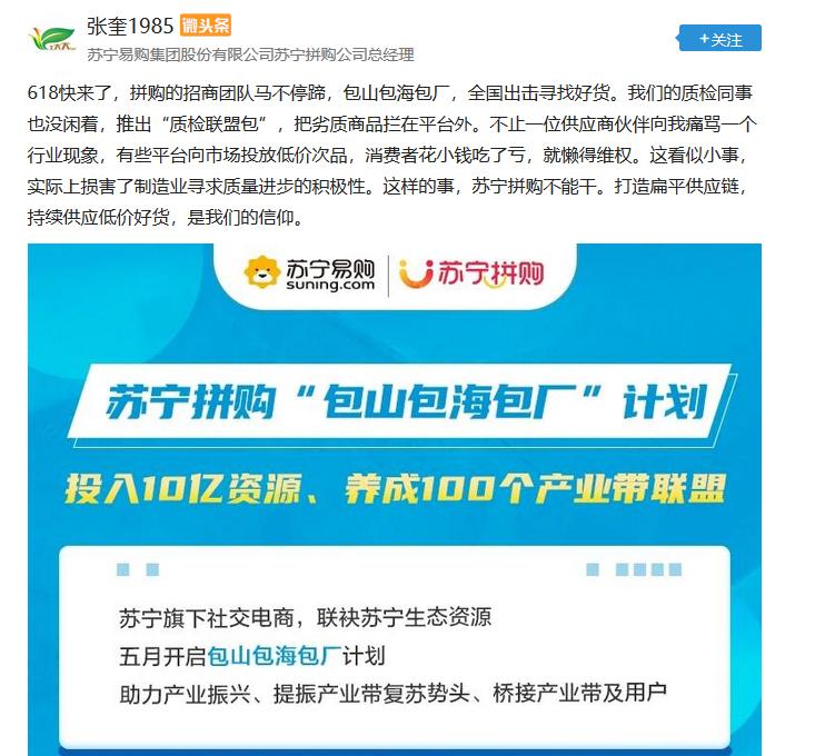618发布“质检联盟包”  苏宁拼购张奎“吐槽”行业低价次品现状