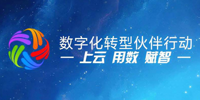 发改委“数字化转型伙伴行动”启动 “京东新动力计划”发布