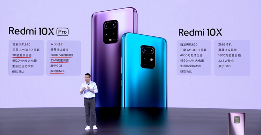 Redmi 10X系列正式发布：4G/5G两种网络版本，999元/1599元起