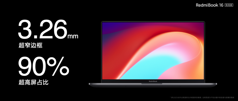 便携大屏的理想之选 RedmiBook首发16.1英寸锐龙版笔记本 首销到手价3799元(图5)