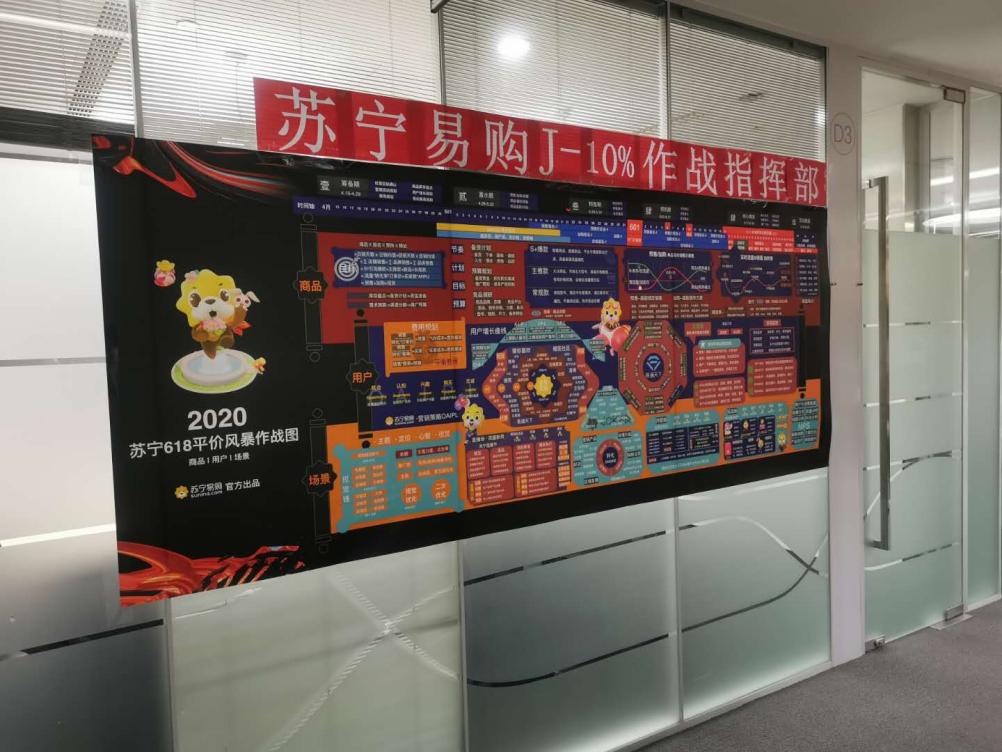 618快讯：苏宁设“J-10%”作战指挥部