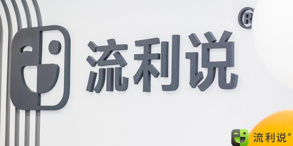 流利说一季度净亏损1.97亿 亏损同比大幅扩大193%