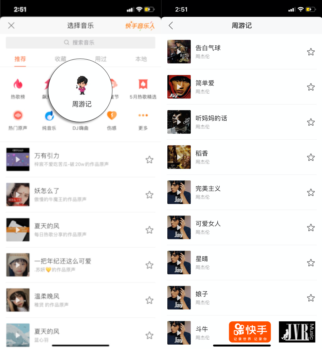 快手拿下周杰伦歌曲版权授权