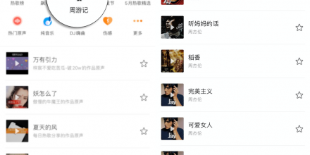 快手拿下周杰伦歌曲版权授权