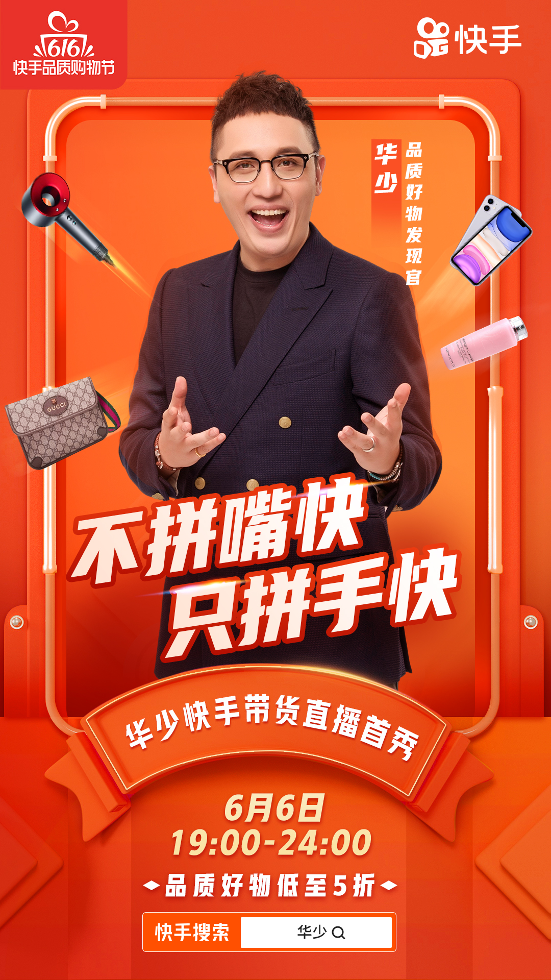 快手首推“616品质购物节”，直播电商参战618