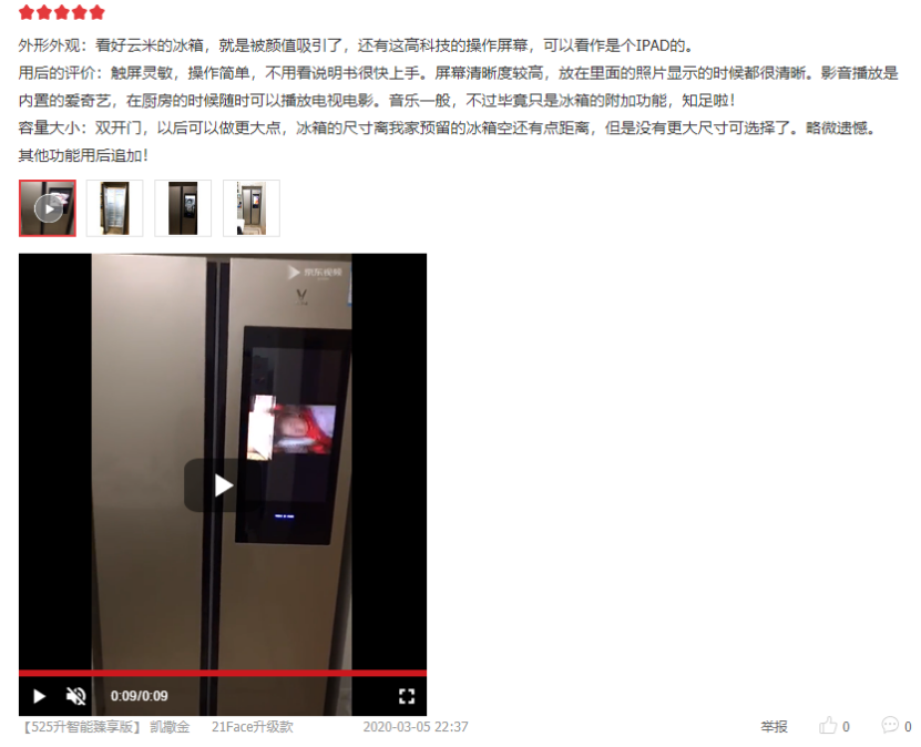 1591519839262049847.png 冰箱大屏娱乐真的不够“智能”么?用户却给出了好评1767_副本.png