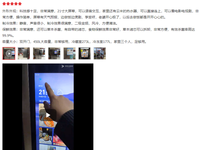 1591519567362046824.png 冰箱大屏娱乐真的不够“智能”么?用户却给出了好评687_副本.png