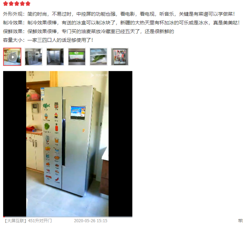 1591519629576065892.png 冰箱大屏娱乐真的不够“智能”么?用户却给出了好评987_副本.png