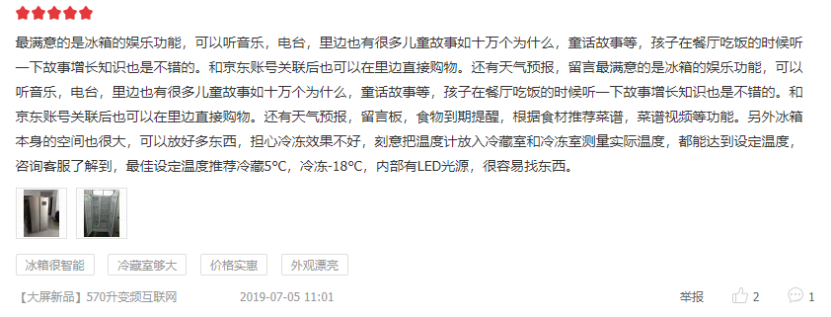1591519726982014437.png 冰箱大屏娱乐真的不够“智能”么?用户却给出了好评1403.png