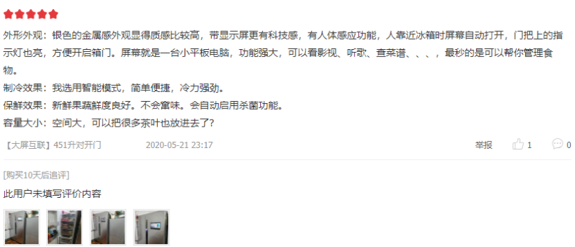 1591519666199018683.png 冰箱大屏娱乐真的不够“智能”么?用户却给出了好评1055.png