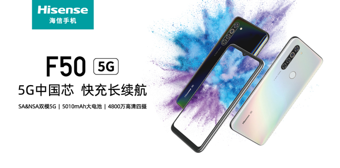 大电池才够劲  海信5G手机F50全面满足你的网络和续航需求