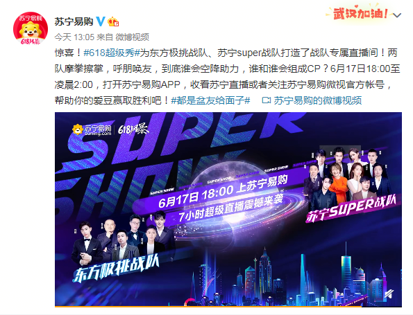 苏宁618超级秀推出7小时超长直播