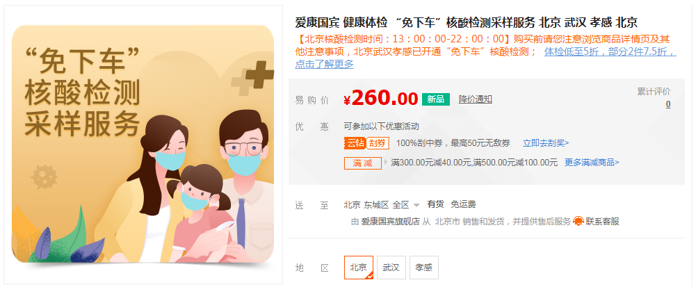 苏宁易购上线“免下车“新冠核酸检测服务，北京可预约