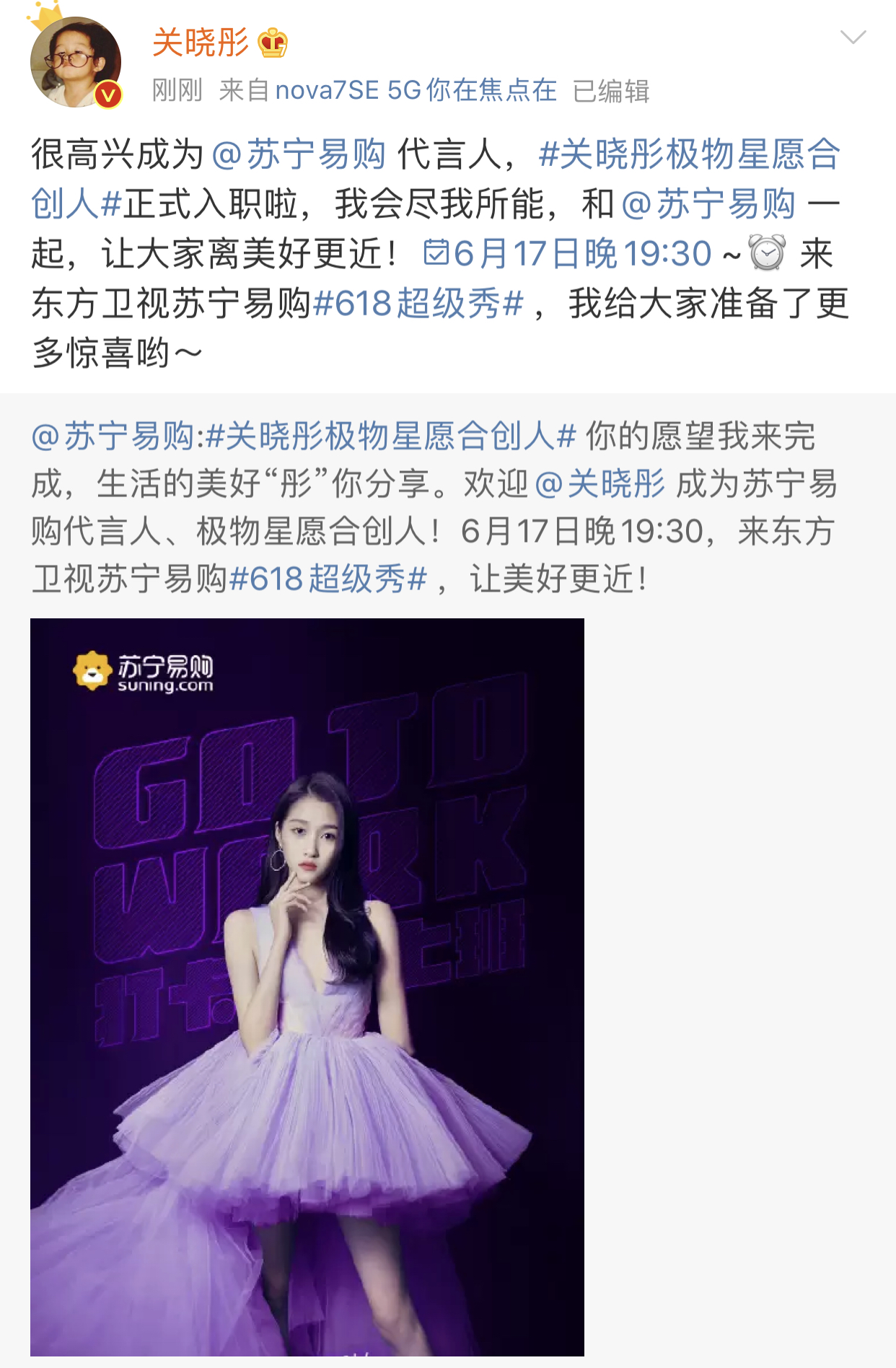 官宣！关晓彤成为苏宁易购代言人，618入职极物星愿事业群