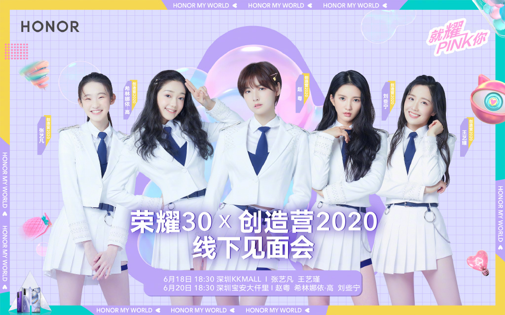 见面会倒计时，荣耀30系列成为《创造营2020》学员“曝光资源担当”