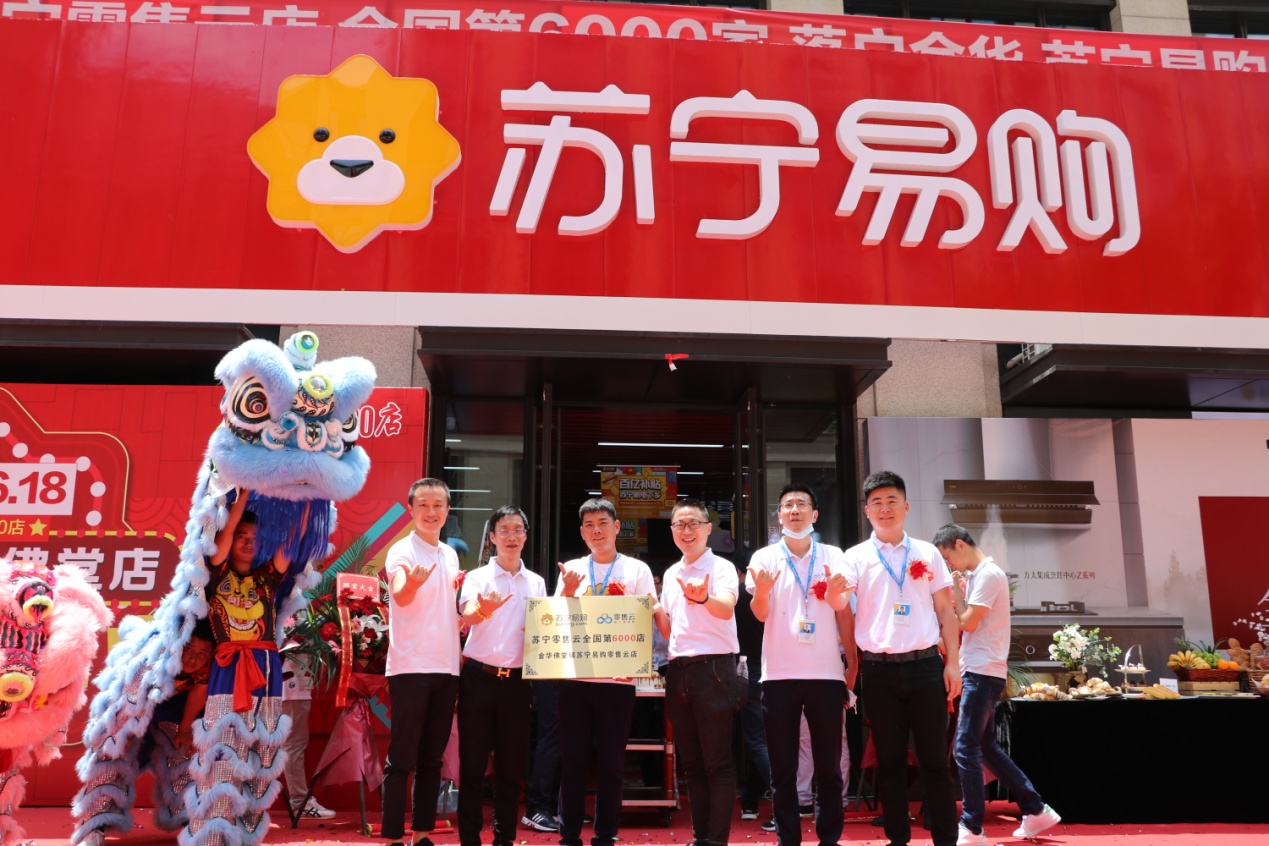 618，苏宁把第6000家零售云店开进义乌
