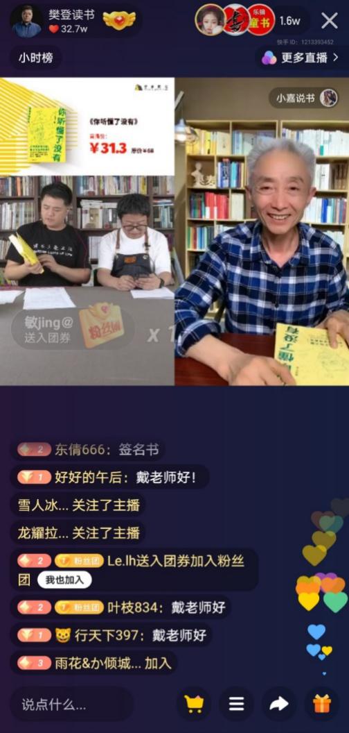 樊登快手带货直播首秀掀书籍抢购热潮，深度高品味书籍最受老铁欢迎