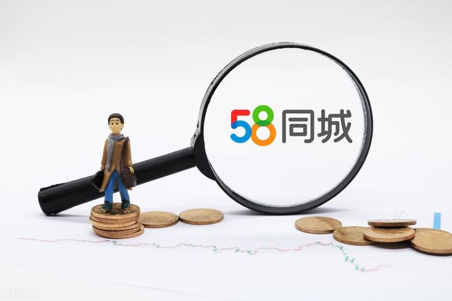 退市|主动退市的58同城，如何从一个神奇的网站沦落为“骗子”集中地首发