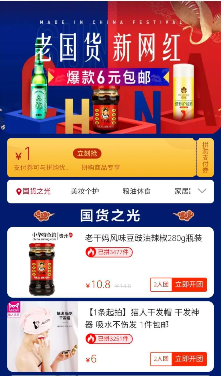 拼购小商户靠老干妈翻身  商户：感谢鹅厂