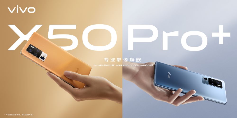 全焦段智慧影像概念再升级 vivo X50 Pro+外观图赏