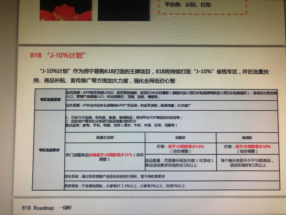 同时收到两份818招商手册  愁坏家电厂商