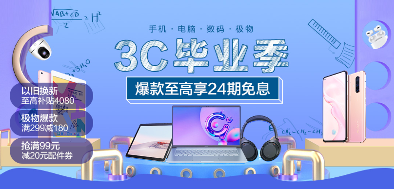 高考结束，苏宁易购上线学生毕业季专场