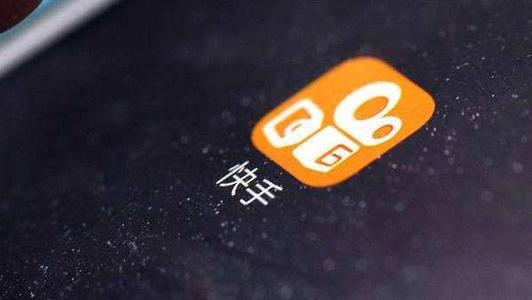内容管控升级 快手“严打低俗”