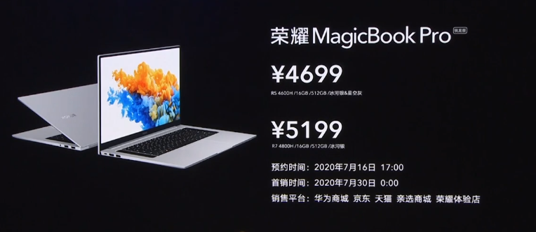 荣耀Magicbook Pro锐龙版发布 最低4499元