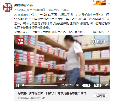 你的毛巾可能是旧袜子做的 315晚会曝光毛巾生产线暗黑面
