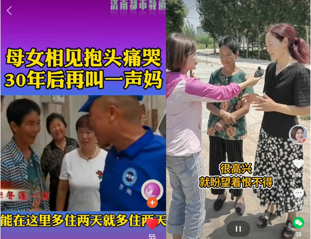 快手老铁接力寻亲，失散母女30年后抱头痛哭
