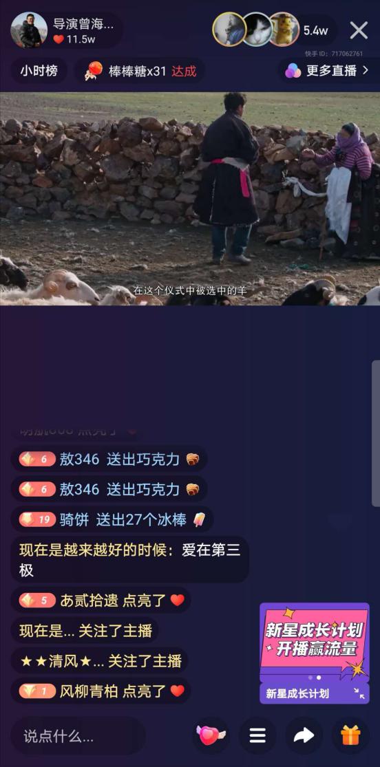 快手独家直播《第三极》电影版，六百万人共赏青藏高原