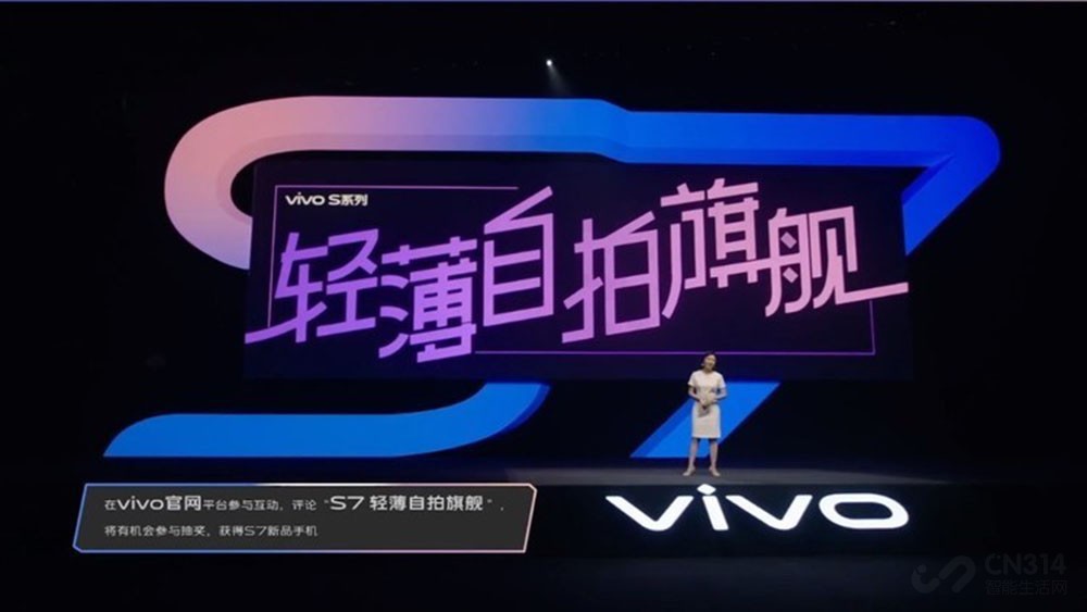 年轻人想要的它全都有 vivo S7售2798元起